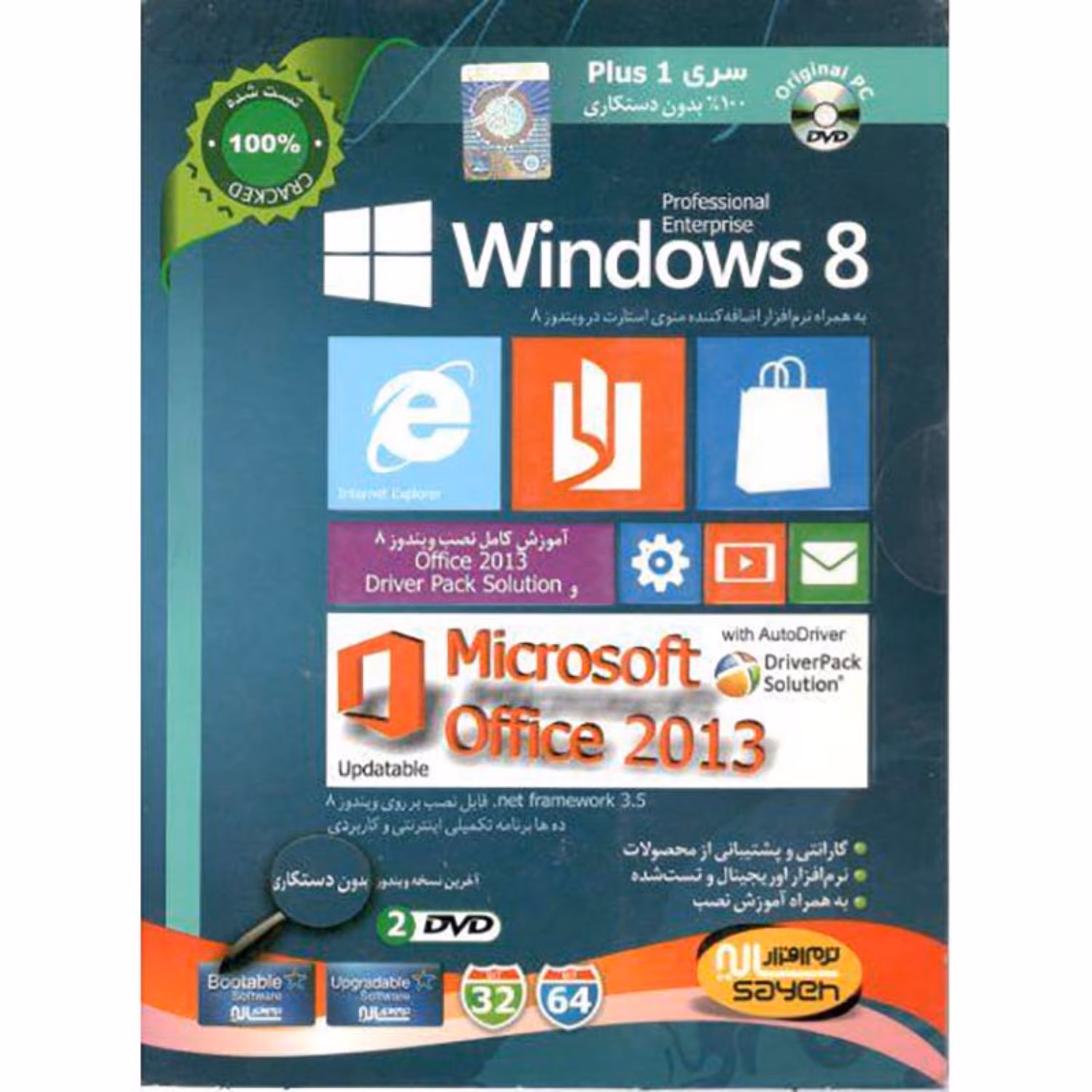 Windows 8 Professional - Enterprise سایه