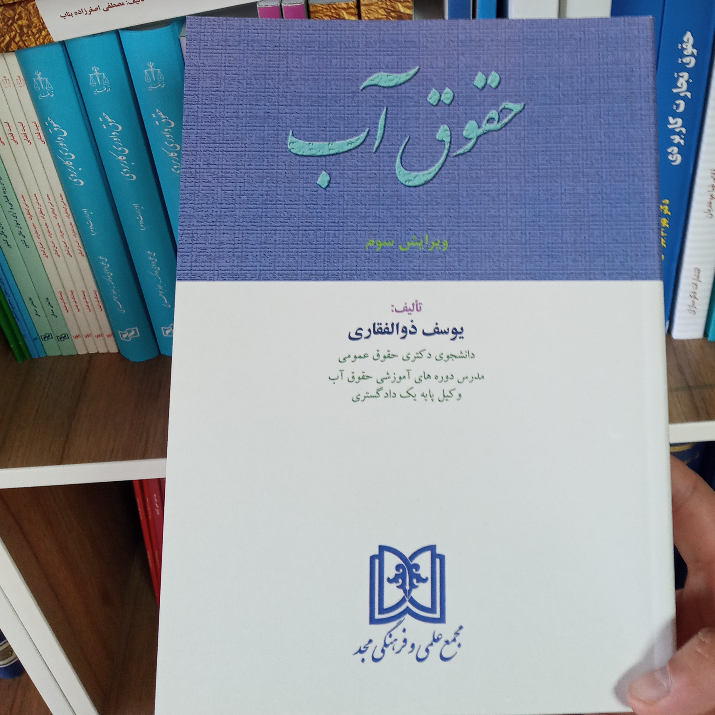 حقوق آب یوسف ذوالفقاری