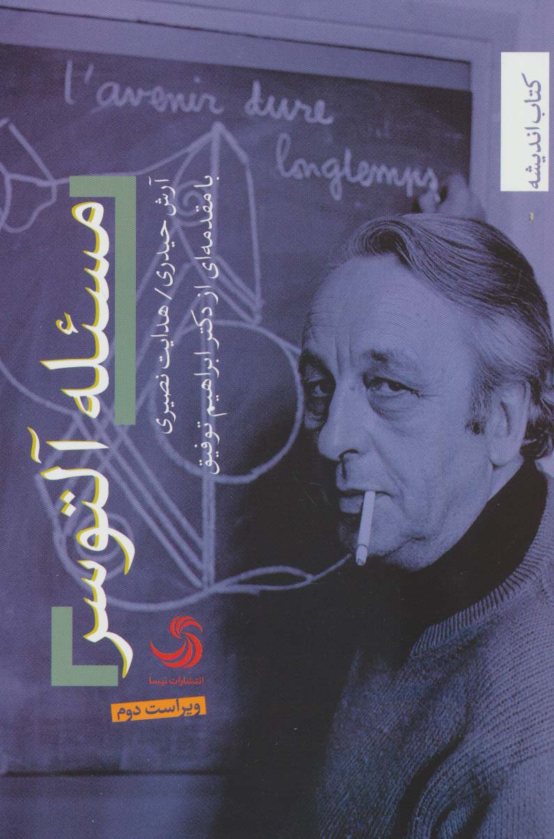 کتاب مسئله آلتوسر