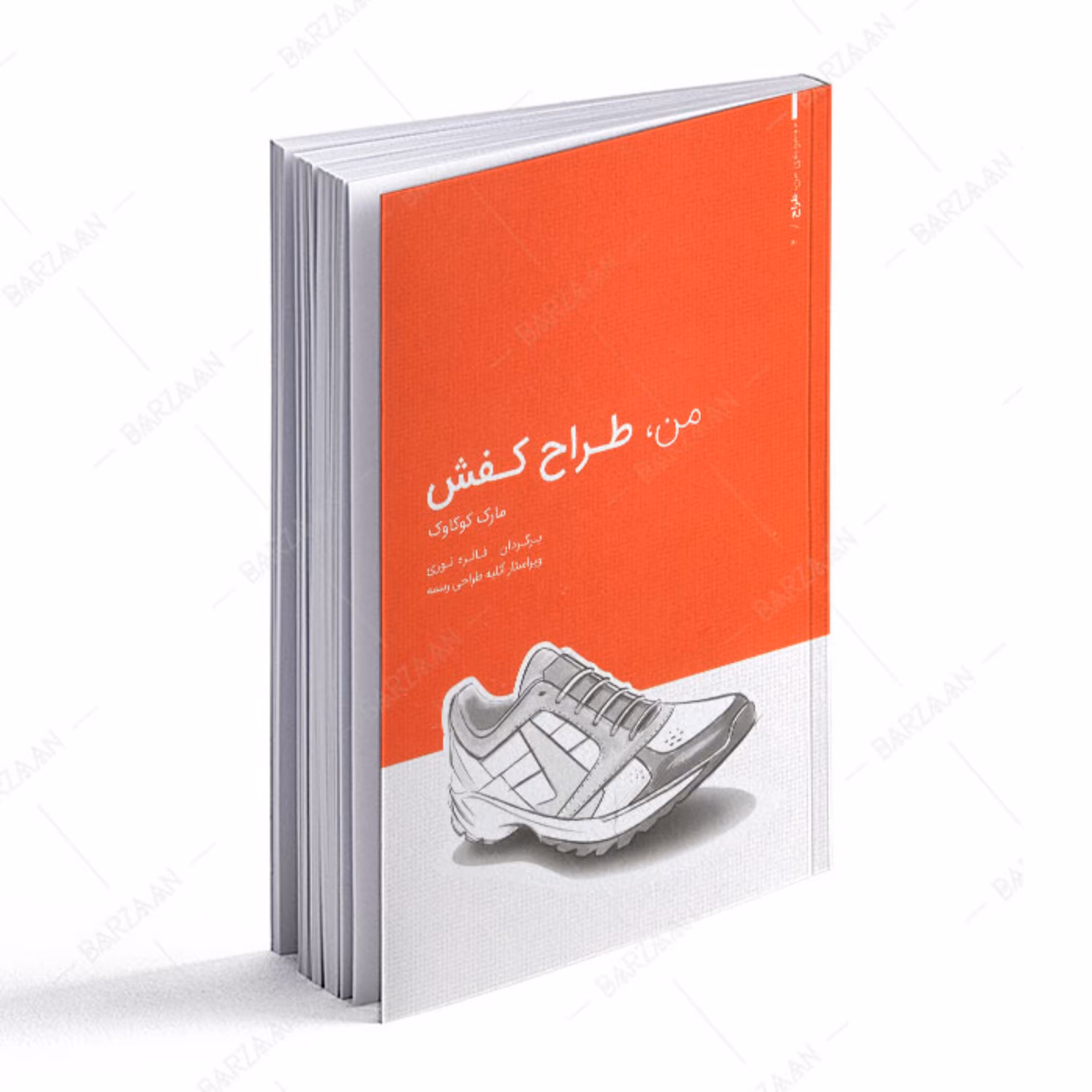 کتاب من طراح کفش 