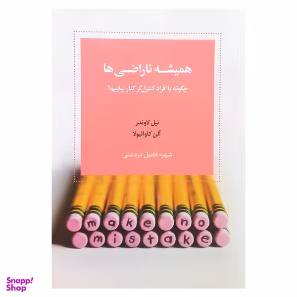 کتاب همیشه ناراضی ها اثر نیل لاوندر انتشارات اسبار
