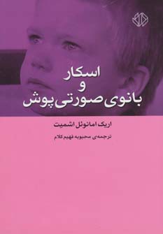 کتاب اسکار و بانوی صورتی پوش