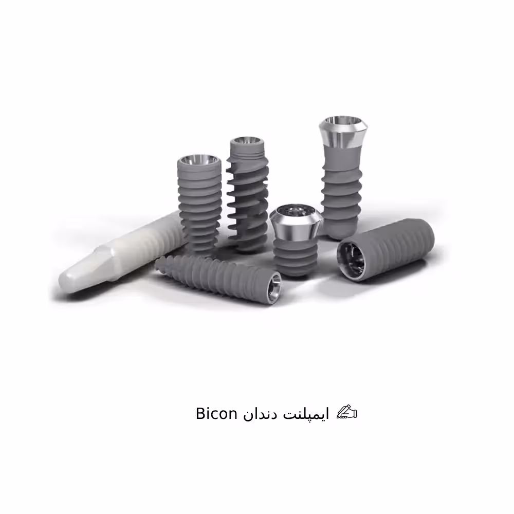 ایمپلنت دندان Bicon