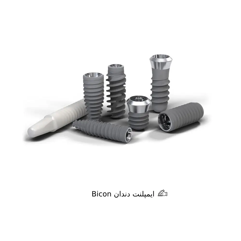 ایمپلنت دندان Bicon