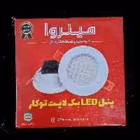 پنل 9وات بک لایت توکار مینروا
