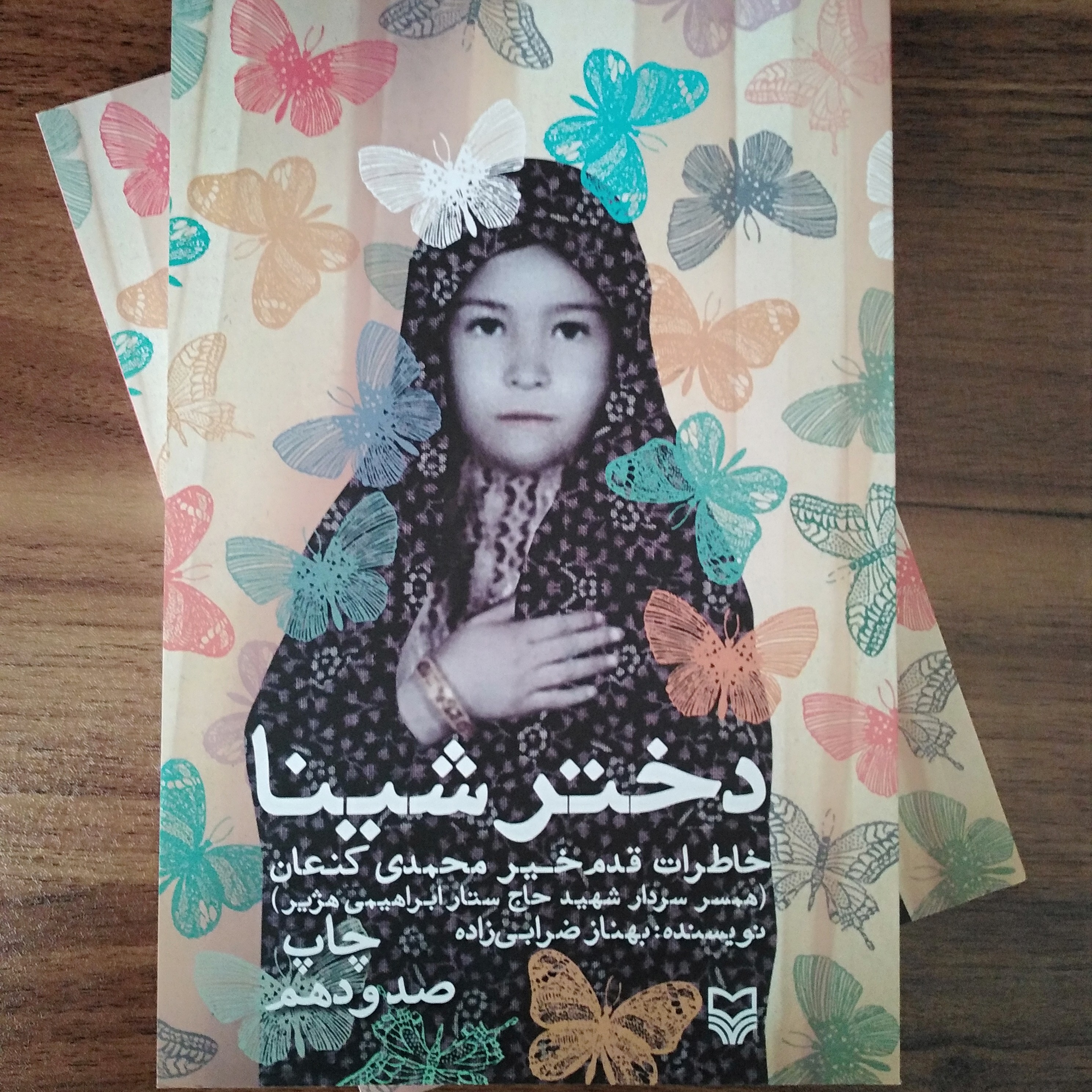 کتاب دختر شینا ارسال رایگان