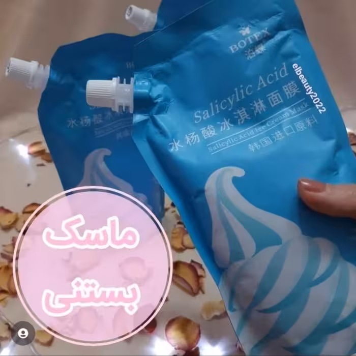 ماسک صورت بستنی سالیسیلیک اسید
