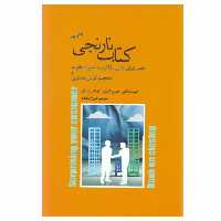 کتاب کتاب نارنجی اثر جفری گیتومر و توماس لیدال انتشارات پندار تابان
