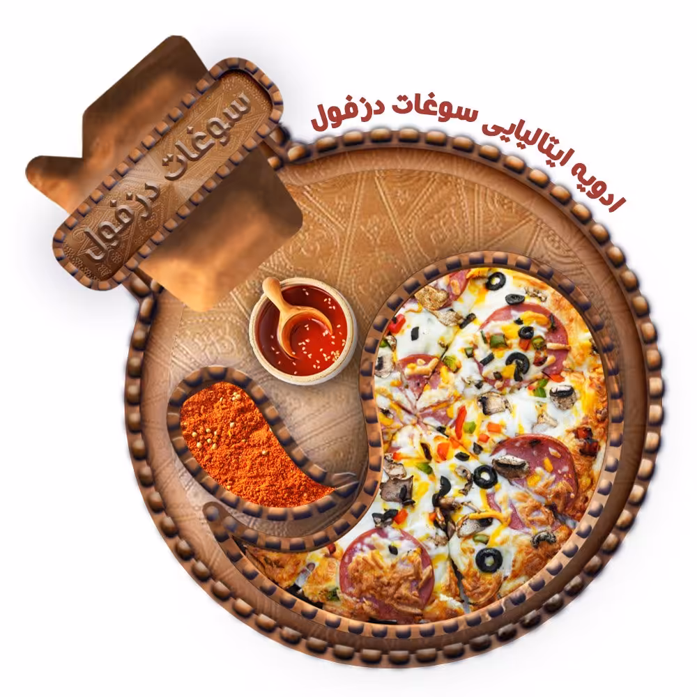 ادویه ایتالیایی  (100 گرم) سوغات دزفول