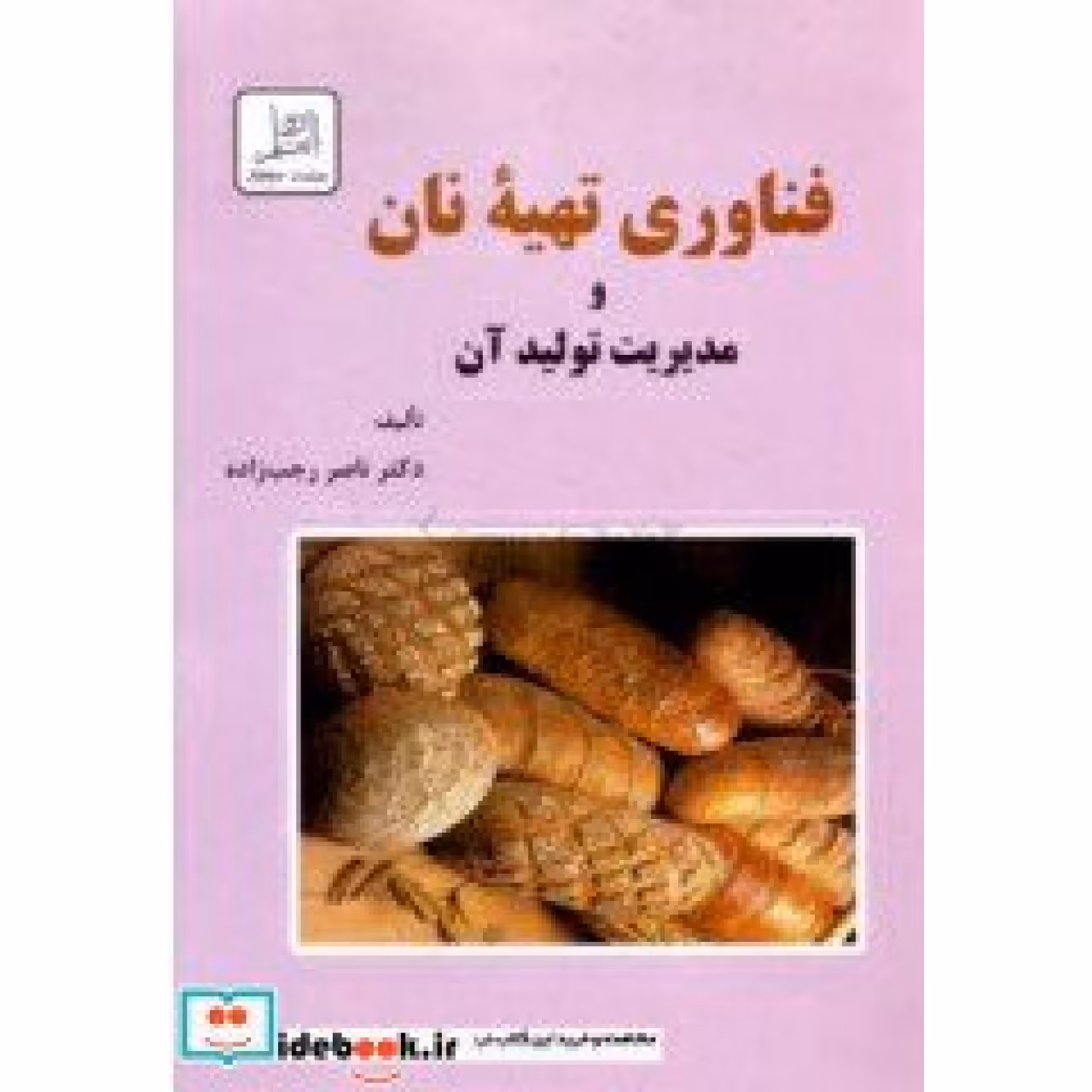 فناوری تهیه نان ومدیریت تولید آن