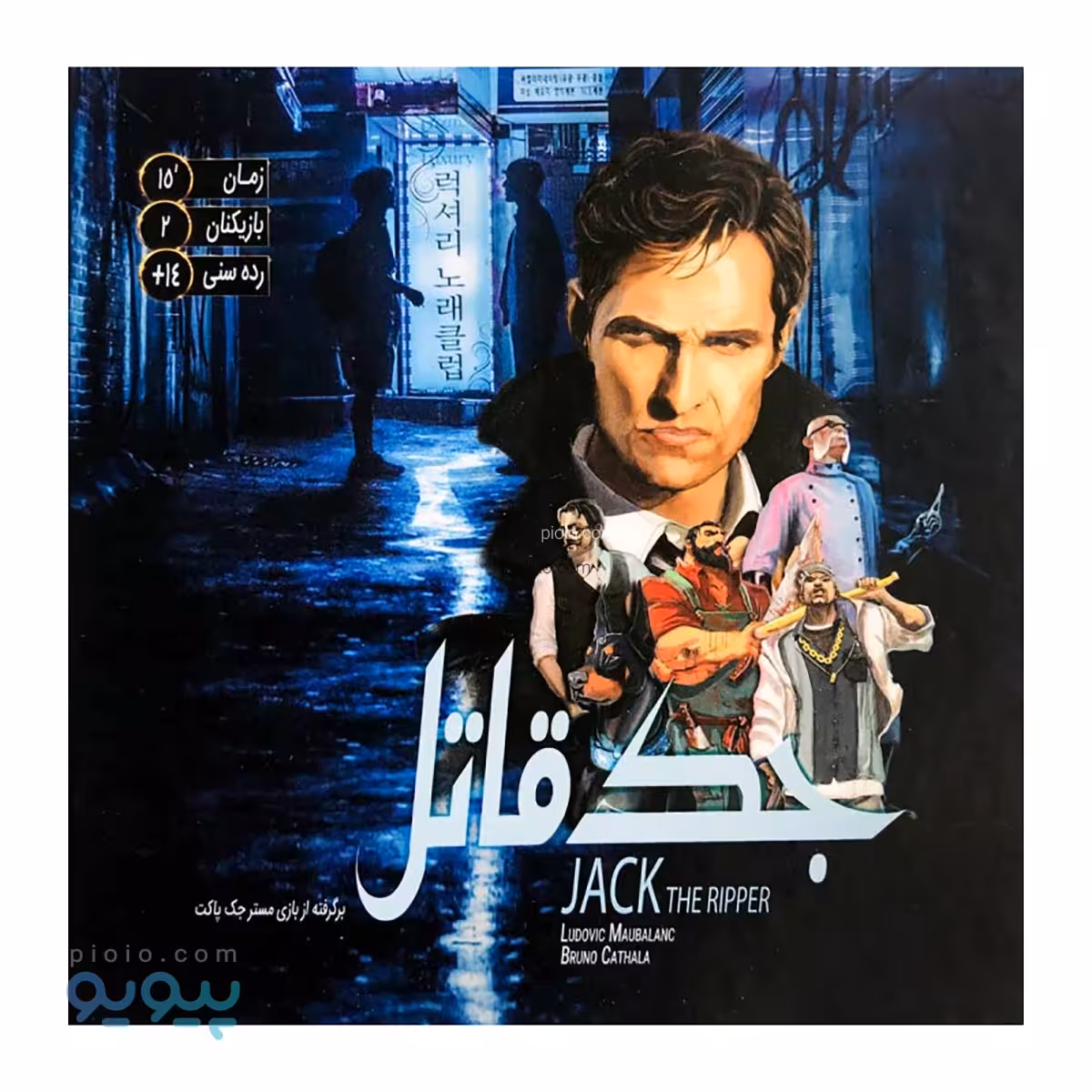 بازی جک قاتل jack the ripper