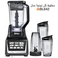 مخلوط کن نینجا مدل BL642