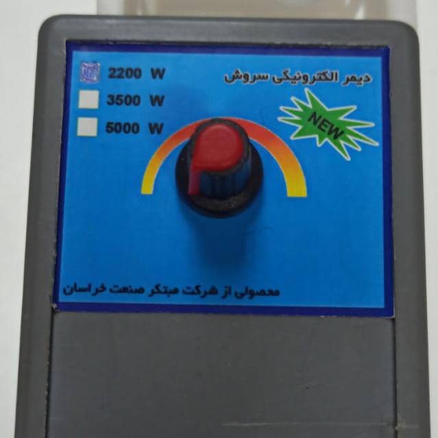 دیمر 2200 وات جهت تنظیم نور