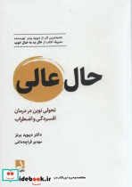 قیمت و خرید کتاب حال عالی اثر دیوید برنز | ایده بوک