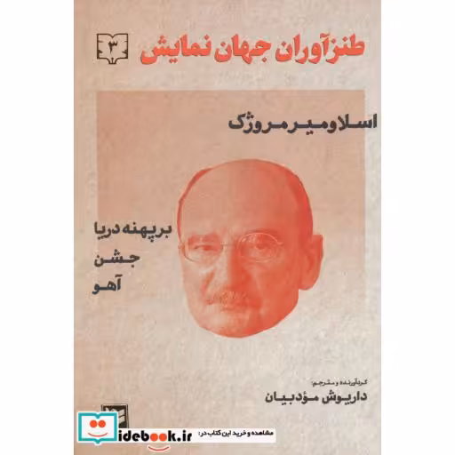 کتاب طنزآوران جهان نمایش 3