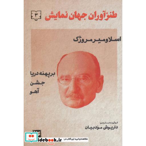 کتاب طنزآوران جهان نمایش 3
