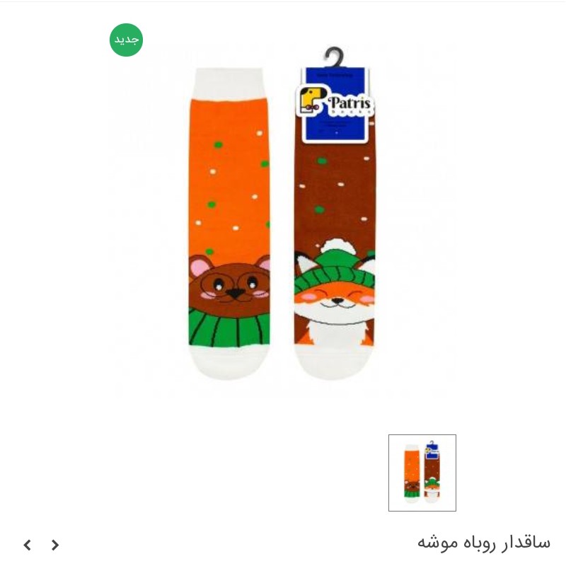 جوراب ساقدار طرح روباه موشه برند پاتریس