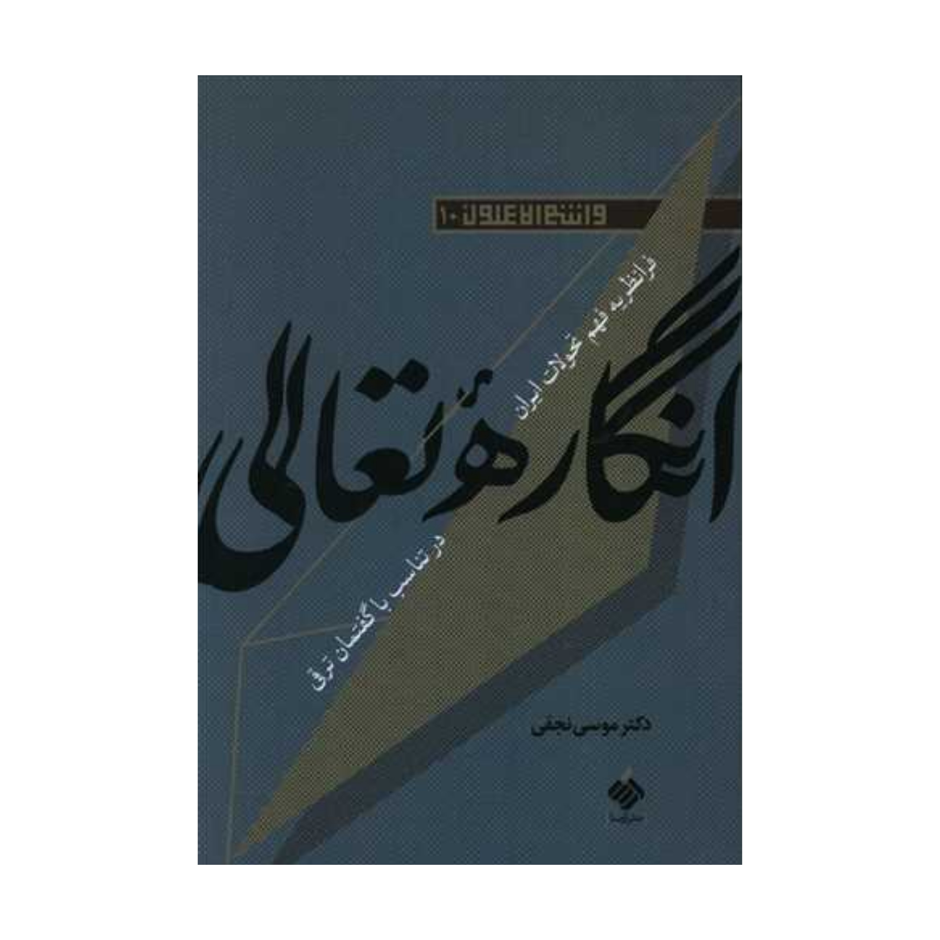 انگاره تعالی