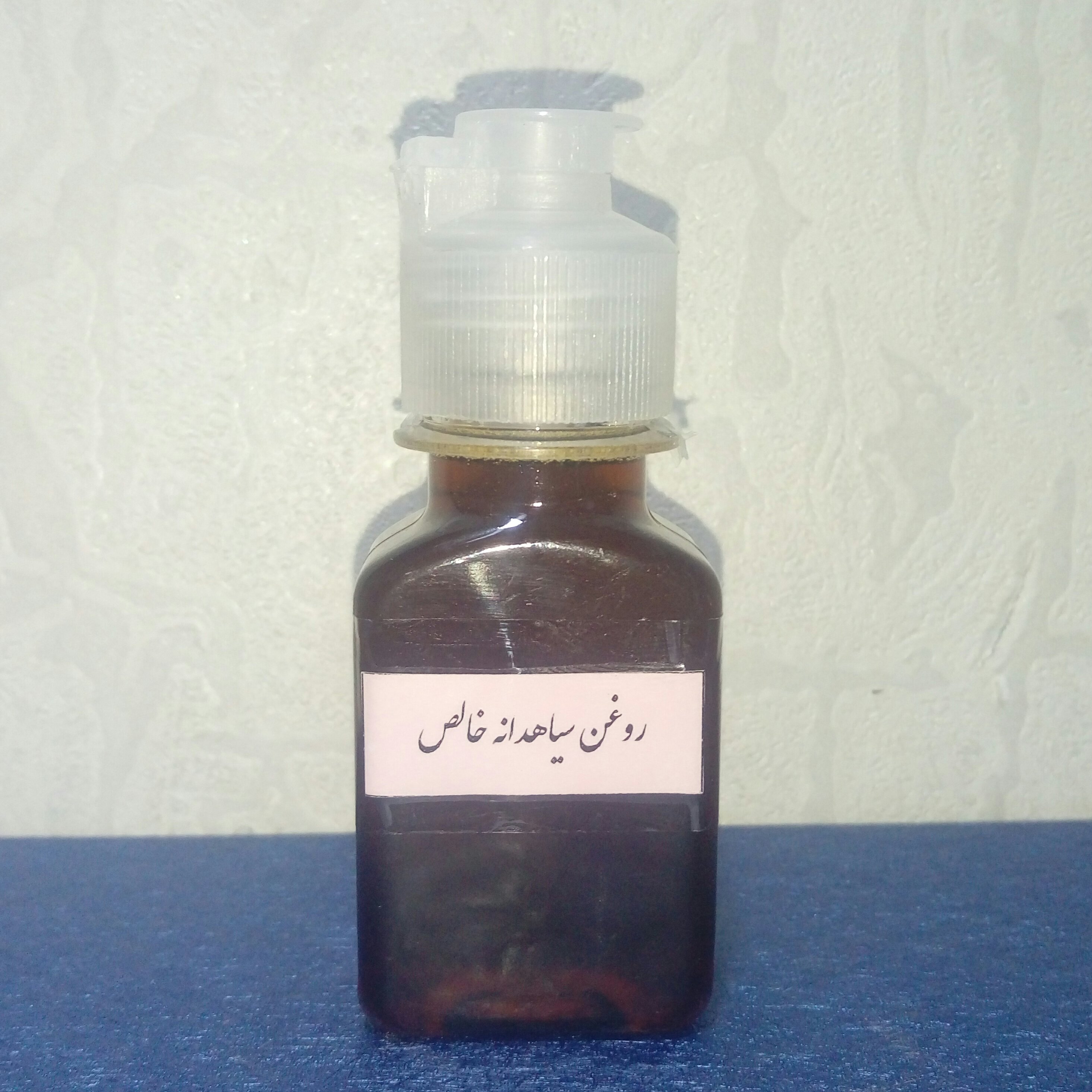 روغن سیاه دانه خالص 65 میلی لیتر