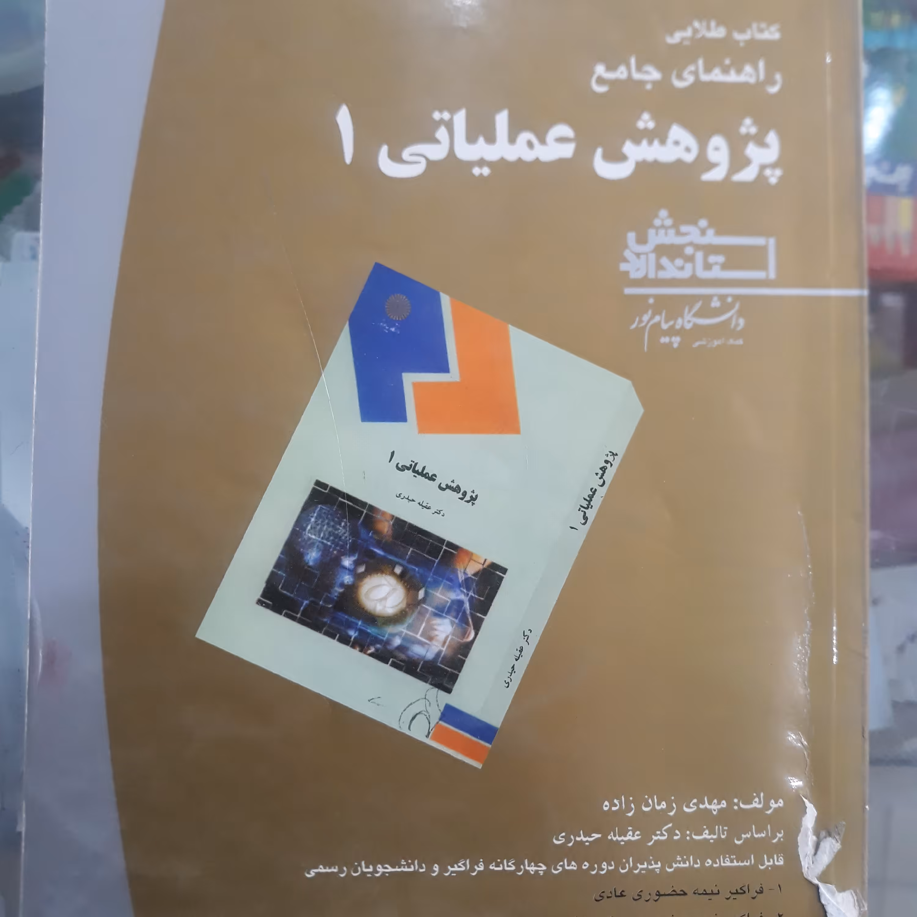 کتاب راهنمای طلایی پژوهش عملیاتی(1)