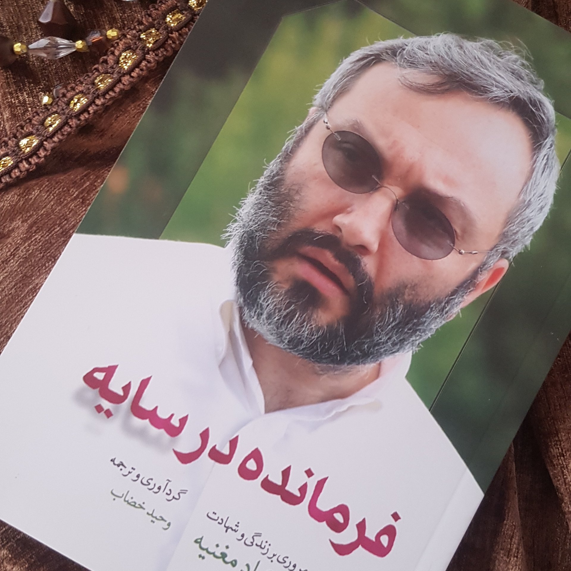 کتاب فرمانده در سایه