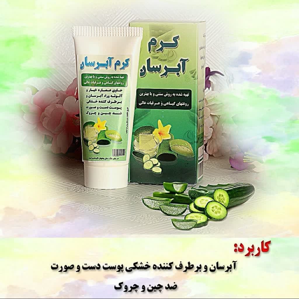 کرم آبرسان کاملا طبیعی و گیاهی به روش سنتی (حاوی عصاره خیار و آلوئه ورا)
