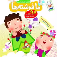 101992-کتاب ما فرشته ها-جمال
