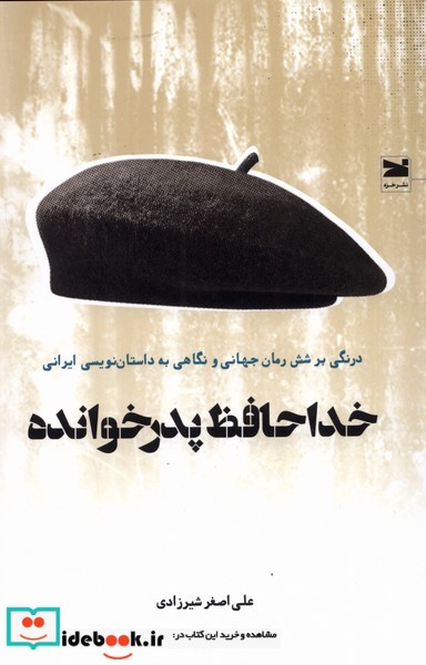 کتاب خداحافظ پدر خوانده