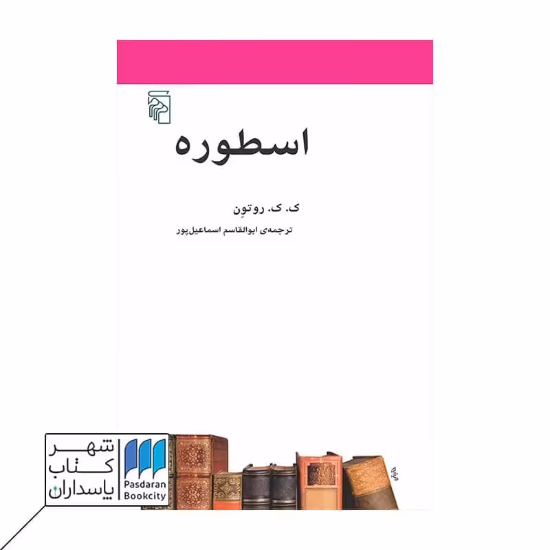 کتاب اسطوره