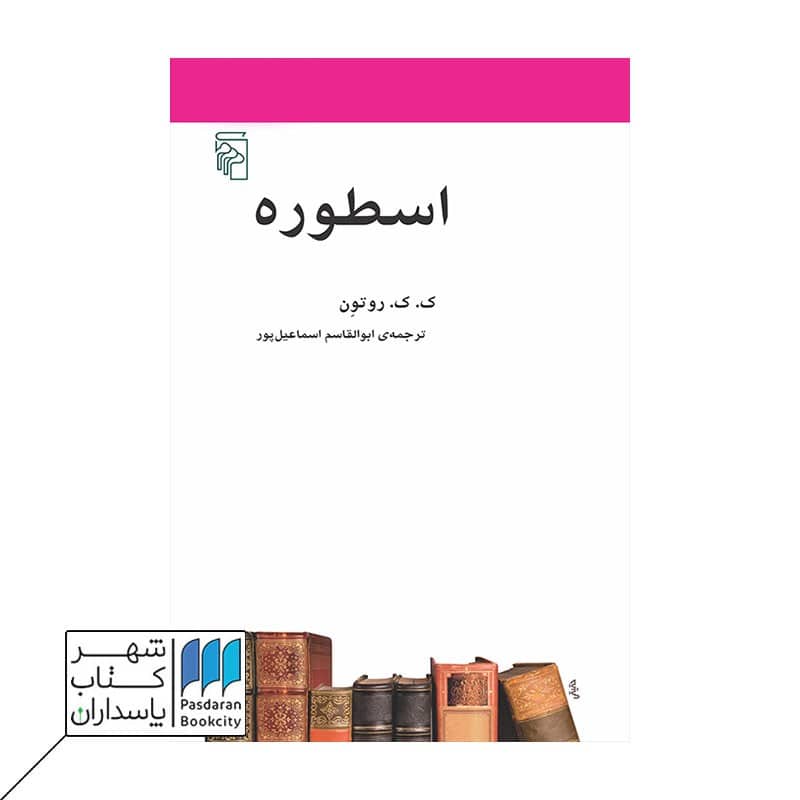 کتاب اسطوره