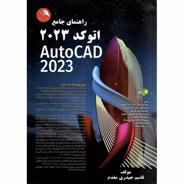 راهنمای جامع اتوکد 2023 AutoCAD