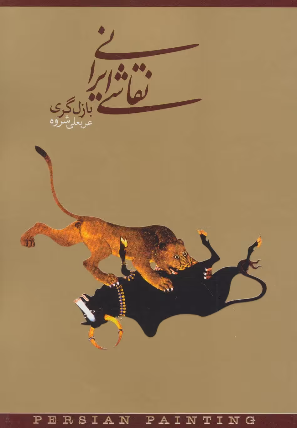 کتاب نقاشی ایرانی نشر دنیای نو