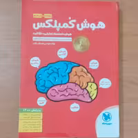 کتاب هوش کمپلکس(هوش-استعداد تحلیلی-خلاقیت)پنجم و ششم-انتشارات مهروماه-ویرایش 1400