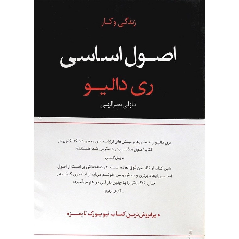 اصول اساسی: زندگی و کار