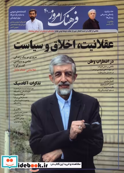 کتاب مجله ماهنامه فرهنگ امروز 40
