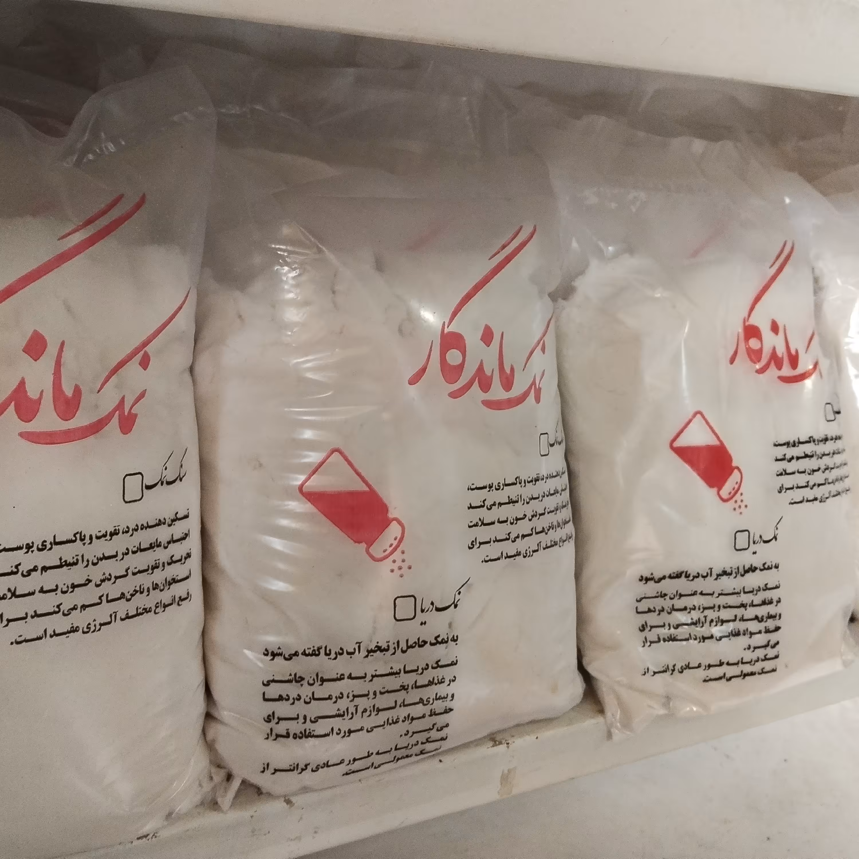 نمک دریا اعلا دو کیلویی