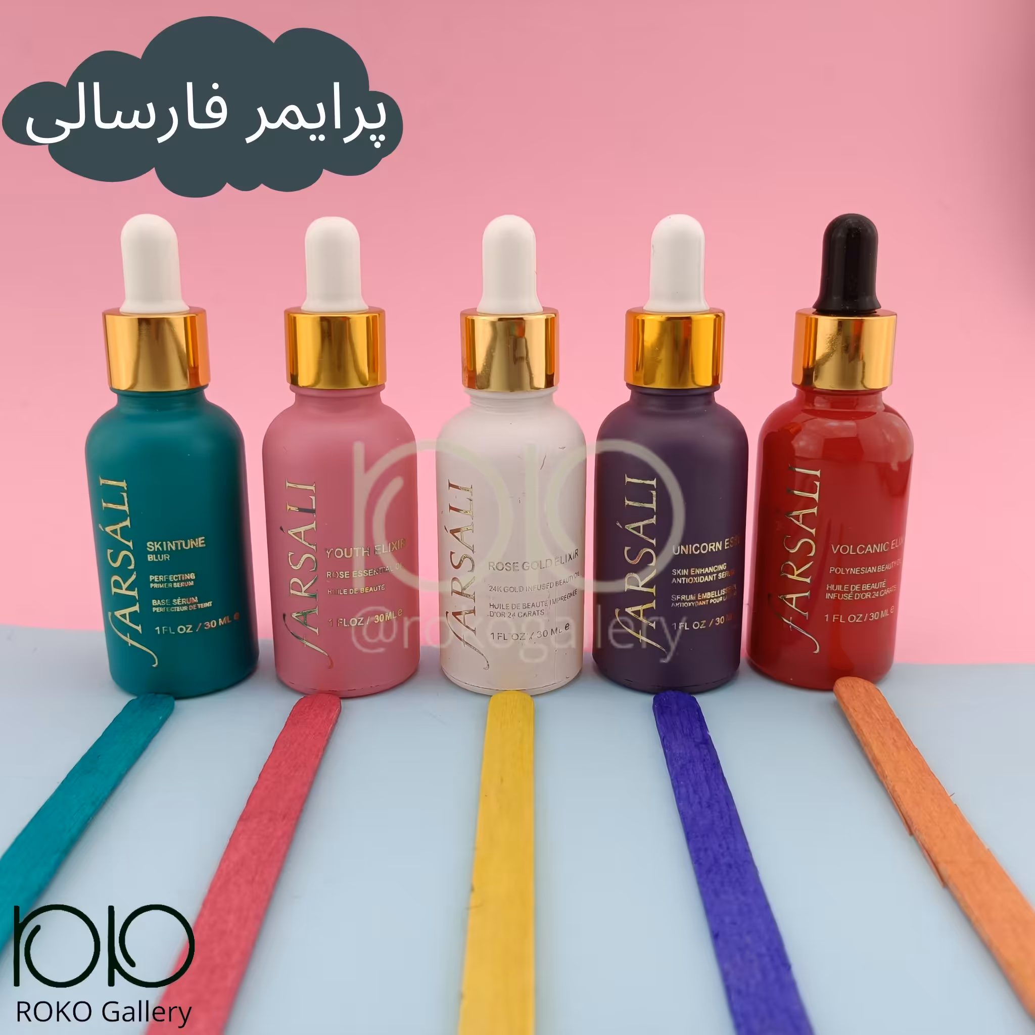 پرایمر و سرم فارسالی