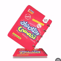 سبز واژگان تخصصی  جی بی زبان
