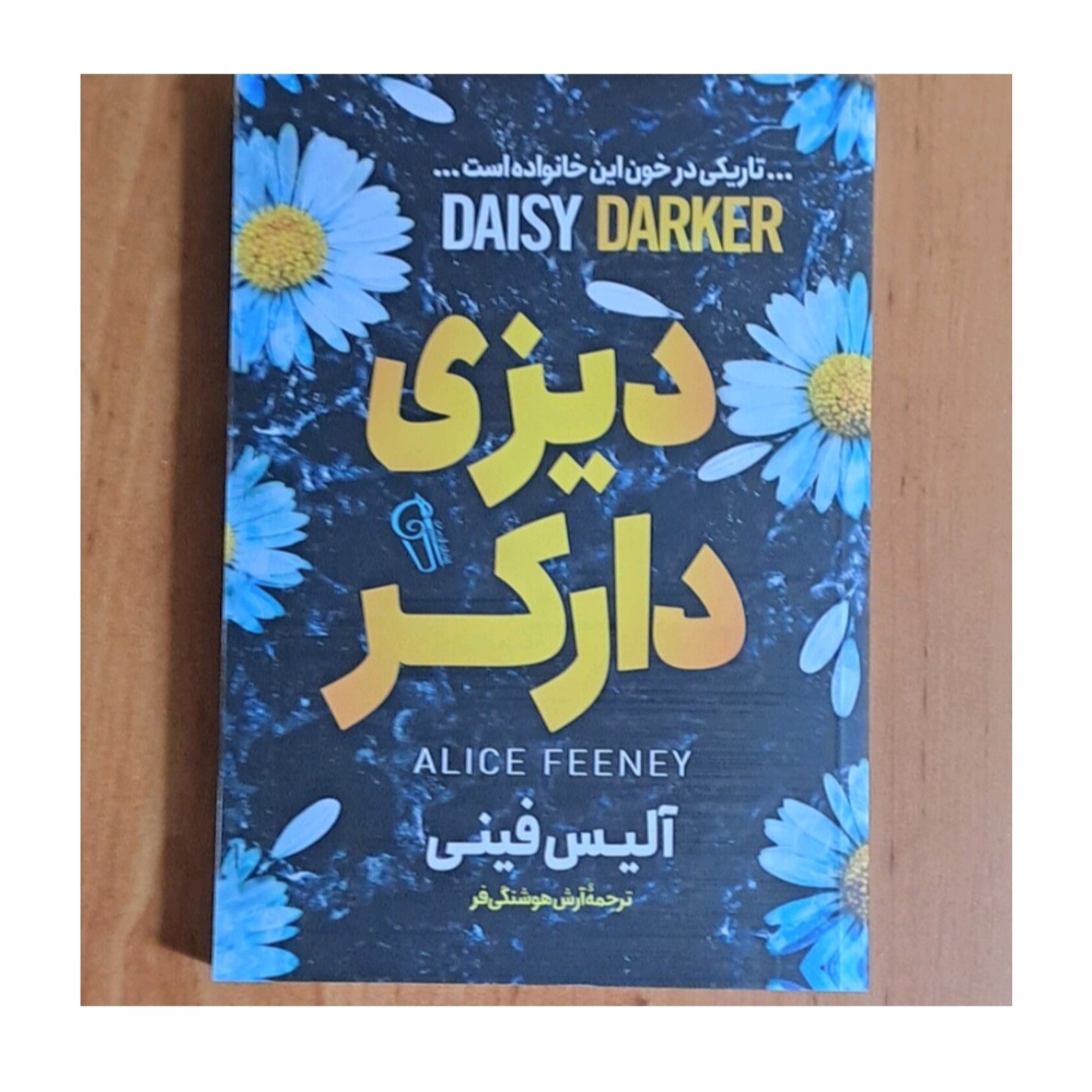 کتاب دیزی دارکر اثر آلیس فینی
