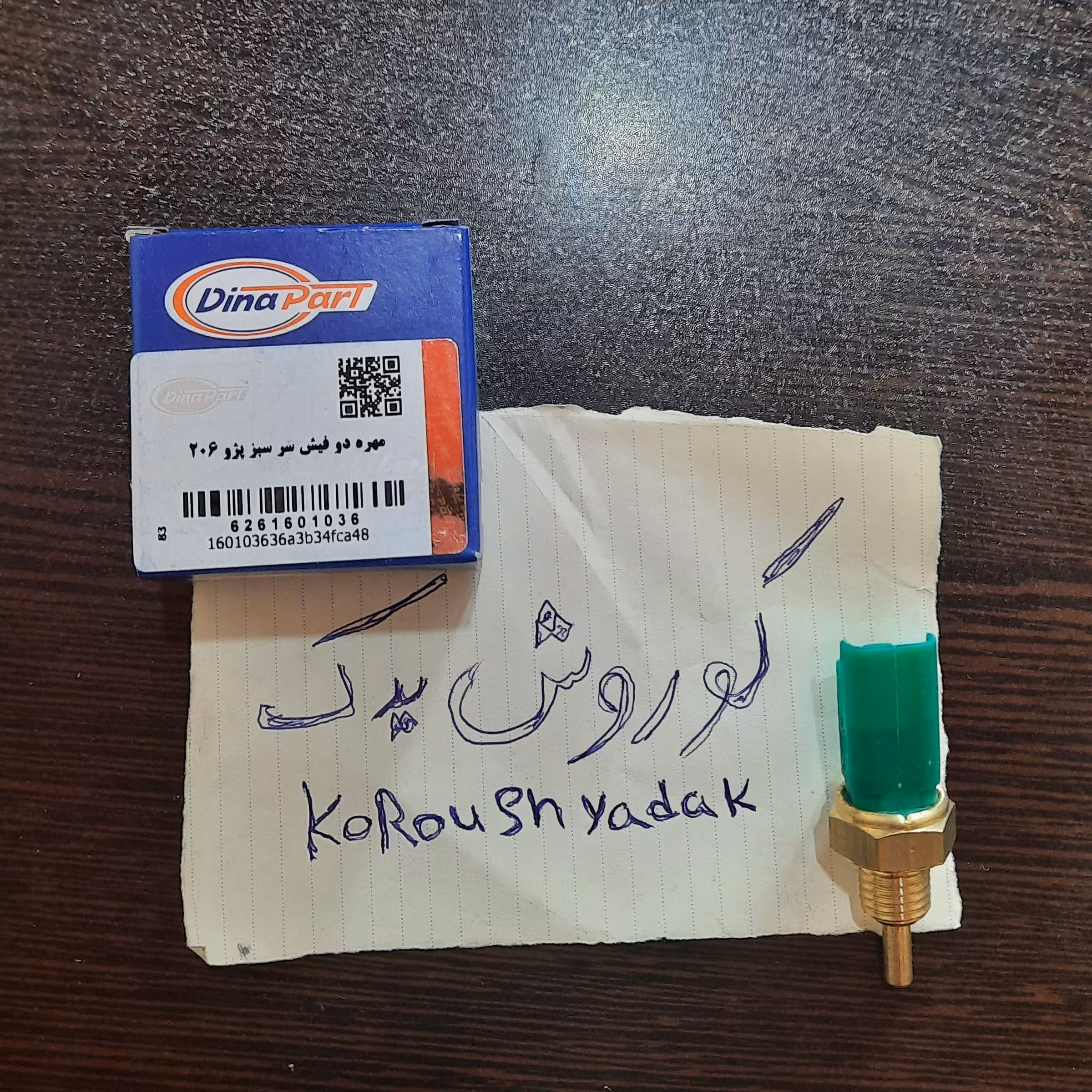 مهره آب سنسور اب فشنگی آب دو فیش سر سبز پژو 206 برند دیناپارت