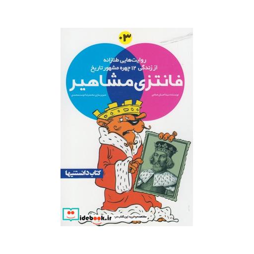 کتاب فانتزی مشاهیر 3