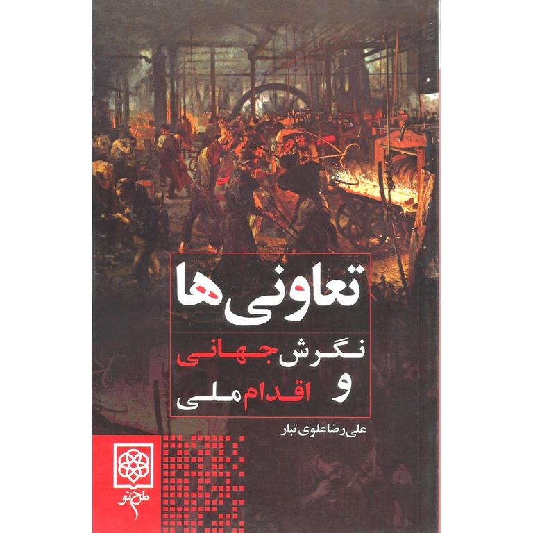 تعاونی ها
