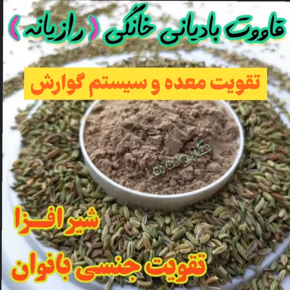 قاووت شیرافزا خانگی گلپونه ها 