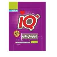 کتاب آی کیو تیزهوشان جامع هشتم IQ گاج