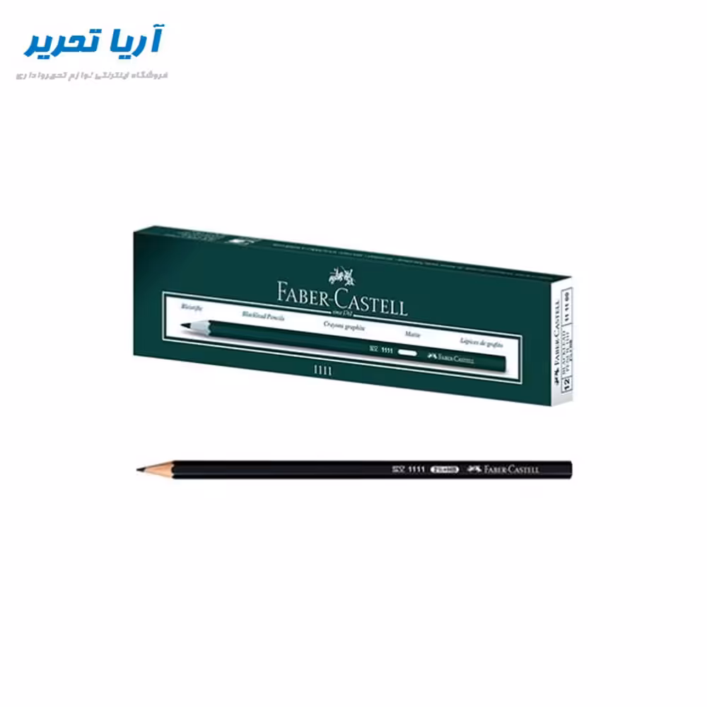 مداد مشکی فابرکستل (faber-castell) بسته 12 عددی