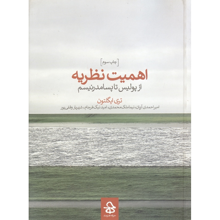 اهمیت نظریه