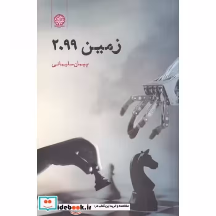 کتاب زمین 2099
