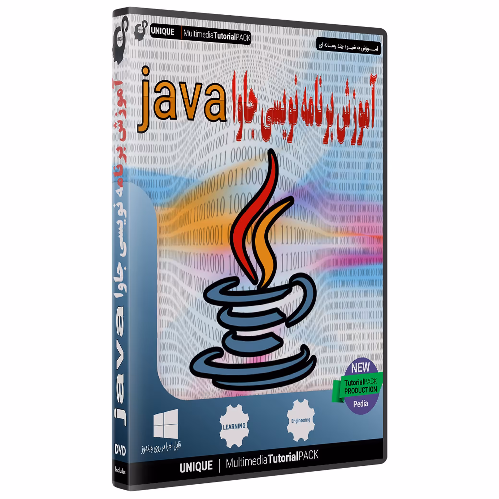 نرم افزار آموزش برنامه نویسی جاوا java