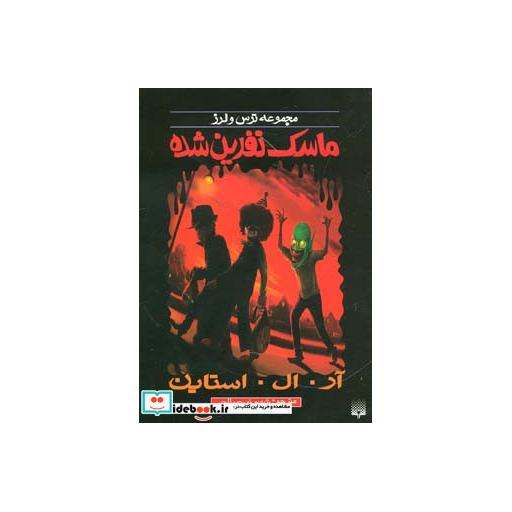 کتاب ماسک نفرین شده از ترس و لرز