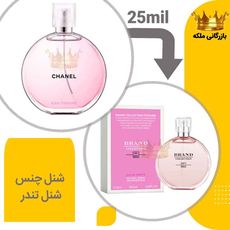 عطر ادکلن کوچک شنل چنس تندر 25میل برند Chanel Chance Eau Tendre